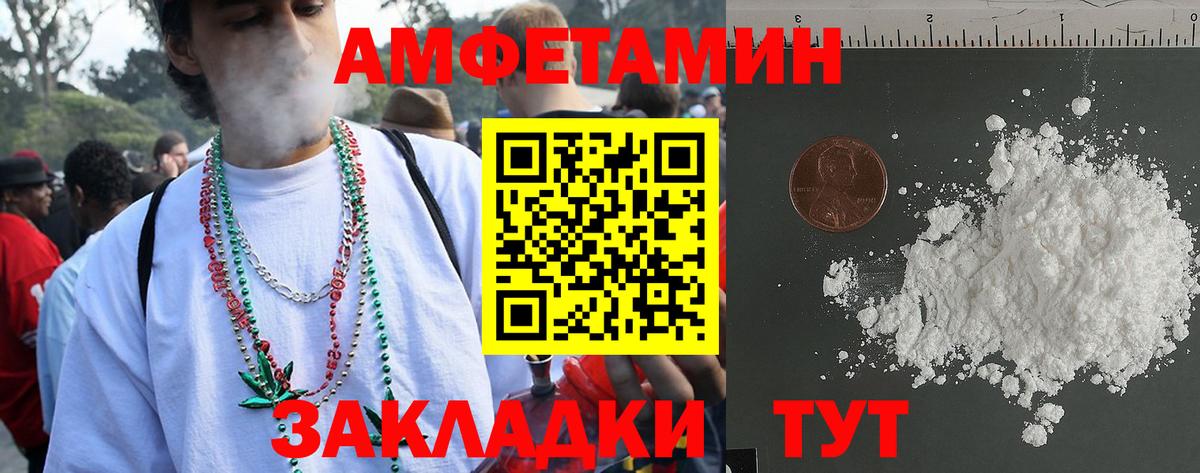 Amphetamine Розовый Красноперекопск
