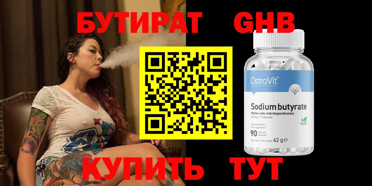 БУТИРАТ BDO  Вход с VPN  Красноперекопск 