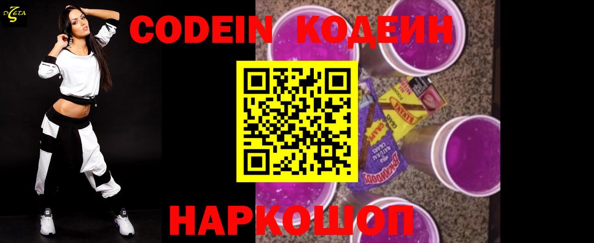 Codein Purple Drank Красноперекопск