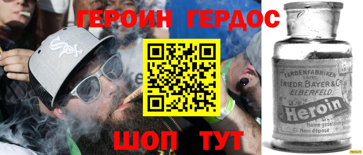 Героин  Вход с VPN  Красноперекопск  Героин Heroin 