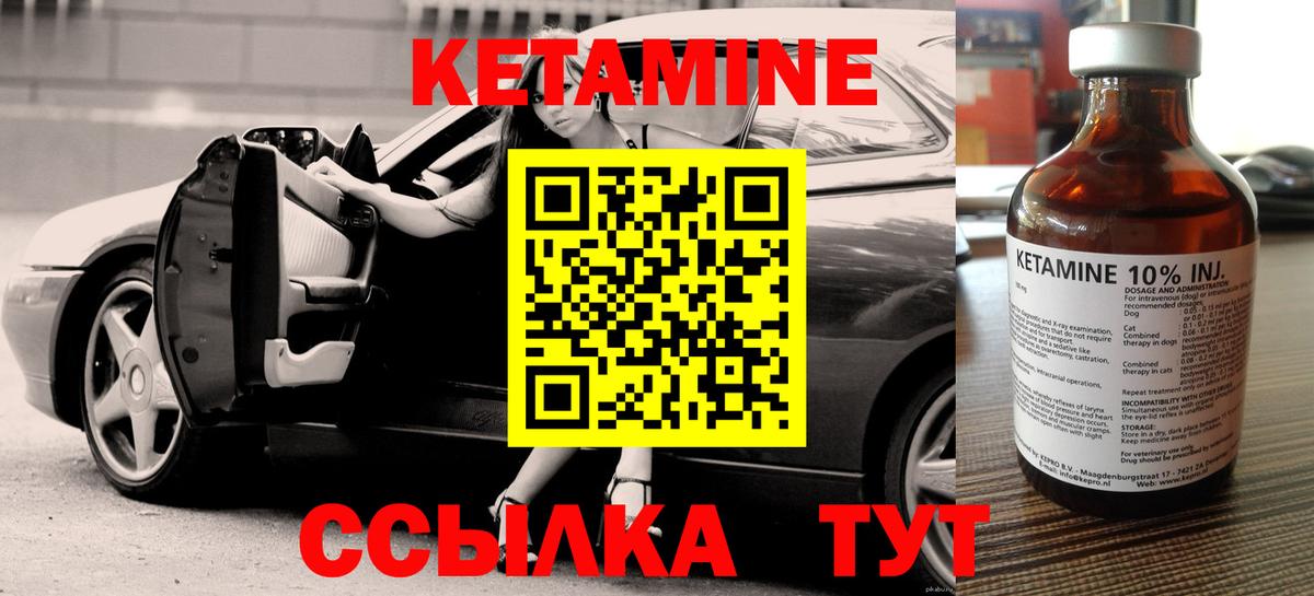 Кетамин VHQ  Вход с VPN  Кетамин VHQ  Красноперекопск 