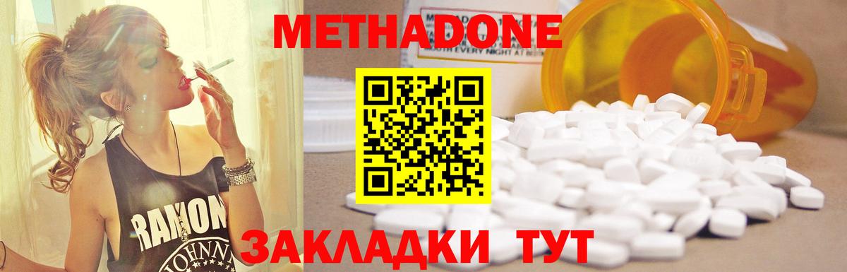 МЕТАДОН кристалл Красноперекопск
