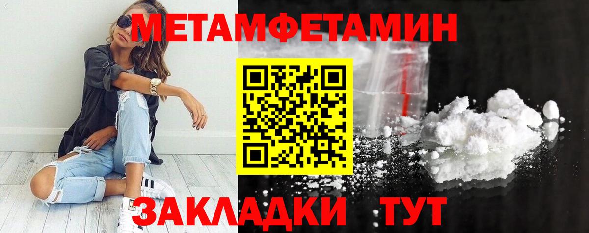 Метамфетамин мет Красноперекопск